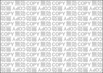 コピー偽造防止用紙　片面 『COPY・無効』  A3　上質110kg　250枚の画像