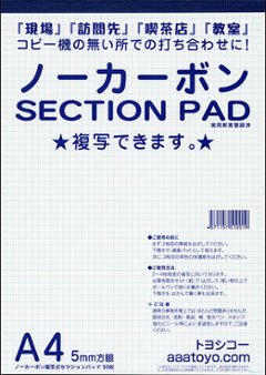 A4ノーカーボンSECTION PAD 12冊の画像