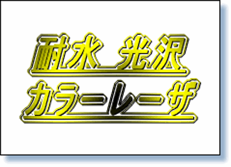 オーパーＭＤＰ　カラーレーザ−光沢耐水紙-厚紙 ハガキサイズ　500枚の画像