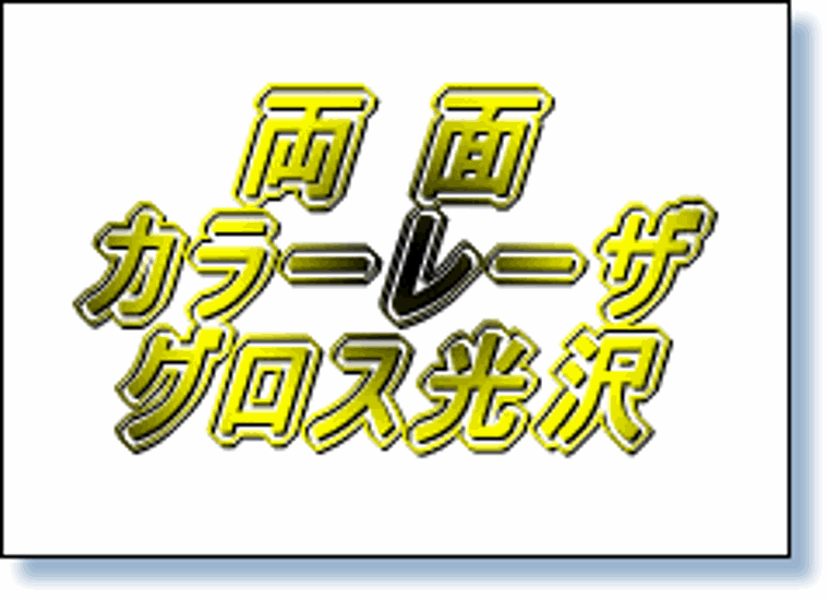 はがき用紙：カラーレーザー両面グロス光沢135kg ex　1000枚画像