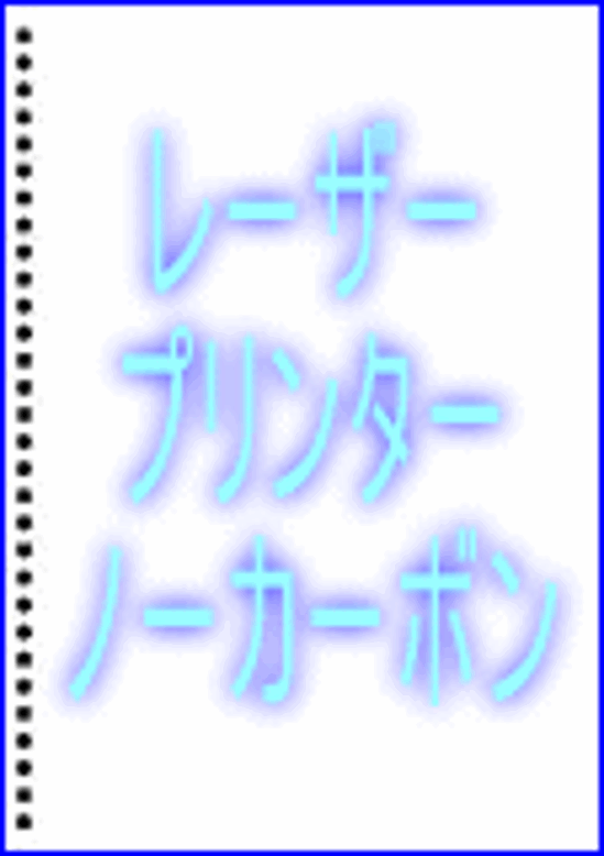 ノーカーボン　レーザープリンター用紙 #60 30穴 A4　500枚入り画像