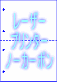 ノーカーボン レーザープリンター用紙 #60 2分割/ミシン目・穴 A4 500枚の画像