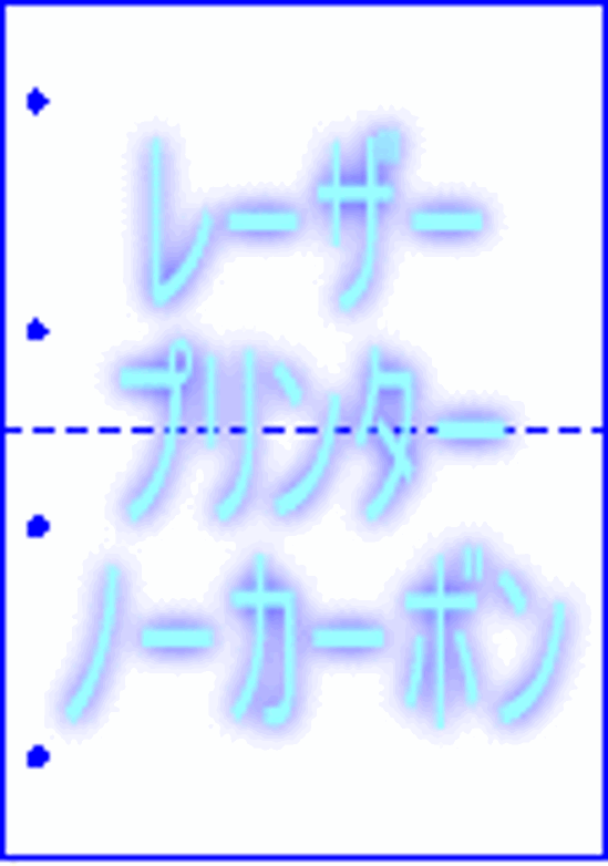 ノーカーボン レーザープリンター用紙 #60 2分割/ミシン目・穴 A4 1,000枚画像