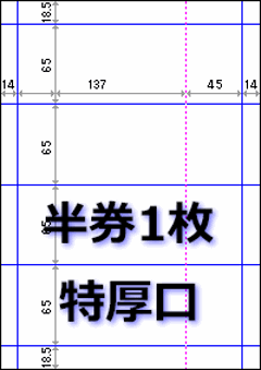 チケット用紙 特厚口 上質135kg A4:チケット4面半券1枚付き1000枚分(A4:250シート)の画像