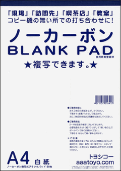 A4ノーカーボンBLANK PAD 12冊の画像