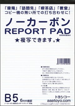 B5ノーカーボン複写レポート用紙 12冊の画像