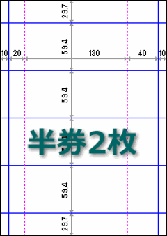 チケット用紙 上質紙110kg A4:チケット4面 半券2枚付き チケット1,000枚分(A4:250シート)の画像