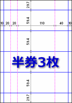 チケット用紙 上質紙110kg A4:チケット4面 半券3枚付き チケット1,000枚分(A4:250シート)の画像