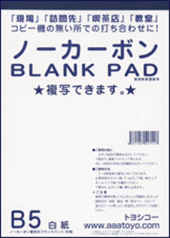 B5ノーカーボンBLANK PAD 12冊画像