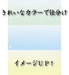 A4ミシン目用紙:グラデーション55kg 3分割/マイクロミシン目・ファイル穴 2000枚画像