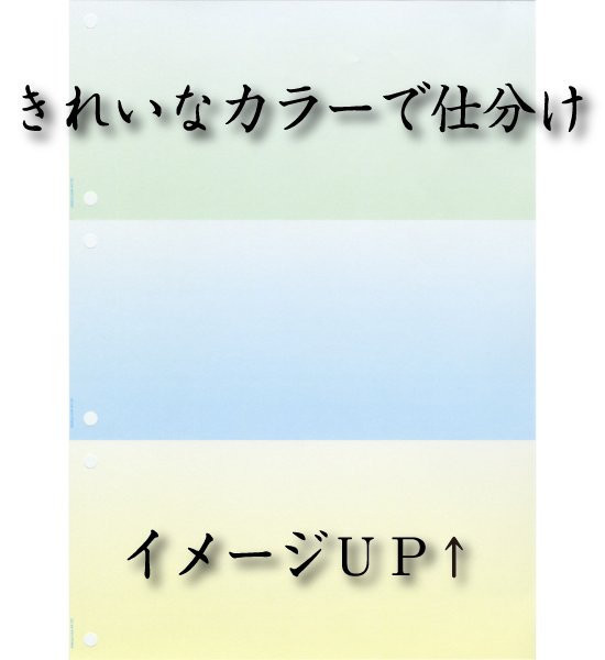 A4ミシン目用紙:グラデーション55kg 3分割/マイクロミシン目・ファイル穴 2000枚画像