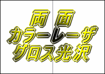 ２ツ折り Ｌ判 カラーレーザー両面グロス光沢110kg ex　1,000枚の画像