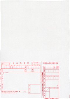 封入用:郵便振替払込書付A4プリンター用紙(加入者負担)赤色 1,000枚画像