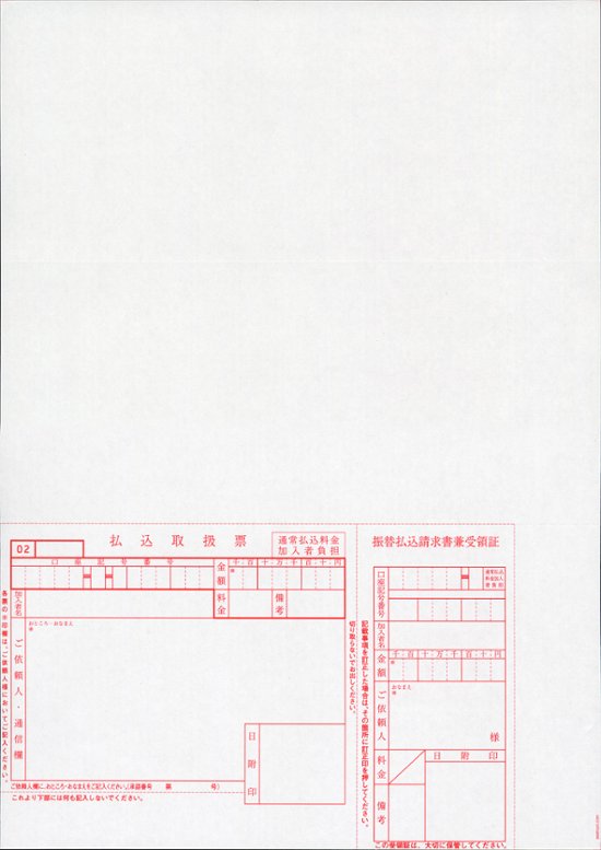 封入用:郵便振替払込書付A4プリンター用紙(加入者負担)赤色 1,000枚画像