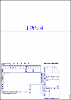 封入用:郵便振替払込書付A4プリンター用紙(払込人負担)青色 1,000枚の画像