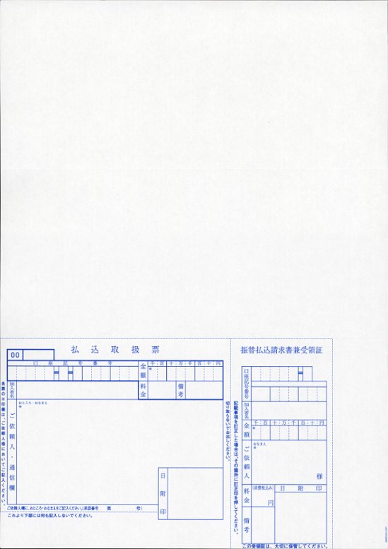 封入用:郵便振替払込書付A4プリンター用紙(払込人負担)青色 1,000枚画像