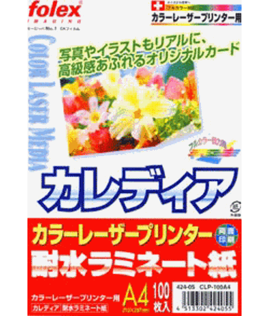 カラーレーザー用 耐水ラミネート紙　カレディア　A4　100枚画像