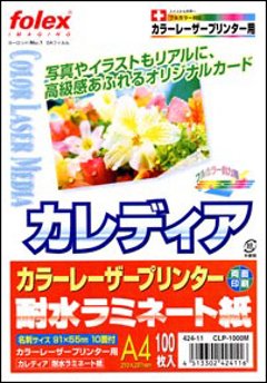 名刺用紙:カラーレーザー用 耐水ラミネート紙 カレディア 名刺サイズ 1,000枚分(A4:100シート)の画像