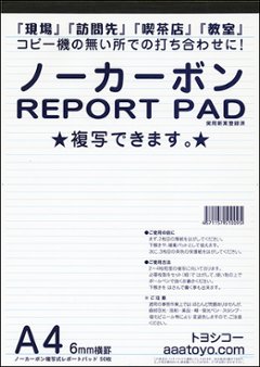 A4ノーカーボン複写レポート用紙 12冊の画像