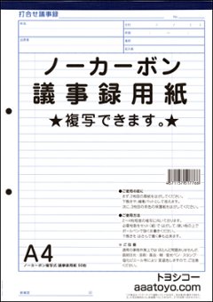 A4 ノーカーボン 複写 打合せ 議事録 用紙　12冊の画像