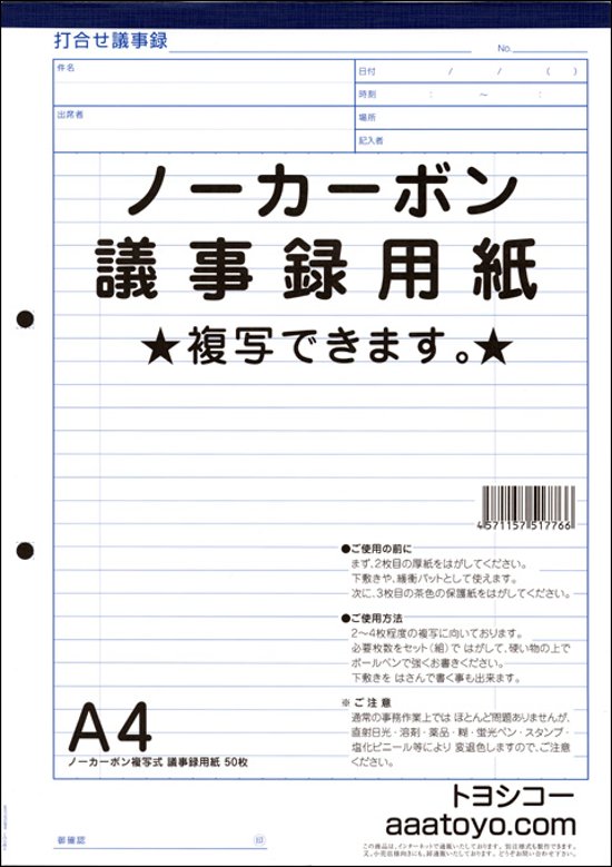 A4 ノーカーボン 複写 打合せ 議事録 用紙　12冊画像