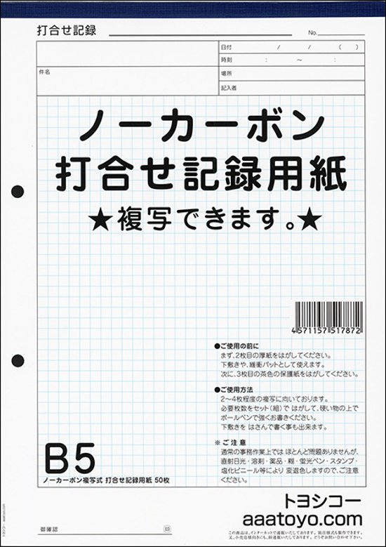 B5ノーカーボン複写打合せ記録用紙 20冊画像