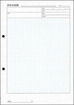 B5ノーカーボン複写打合せ記録用紙 20冊画像