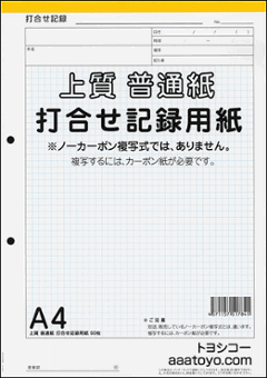 上質 普通紙 打合せ記録用紙 A4　12冊入りの画像