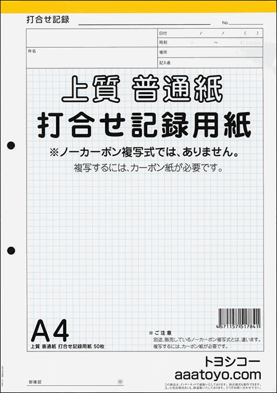 上質 普通紙 打合せ記録用紙 A4　12冊入り画像