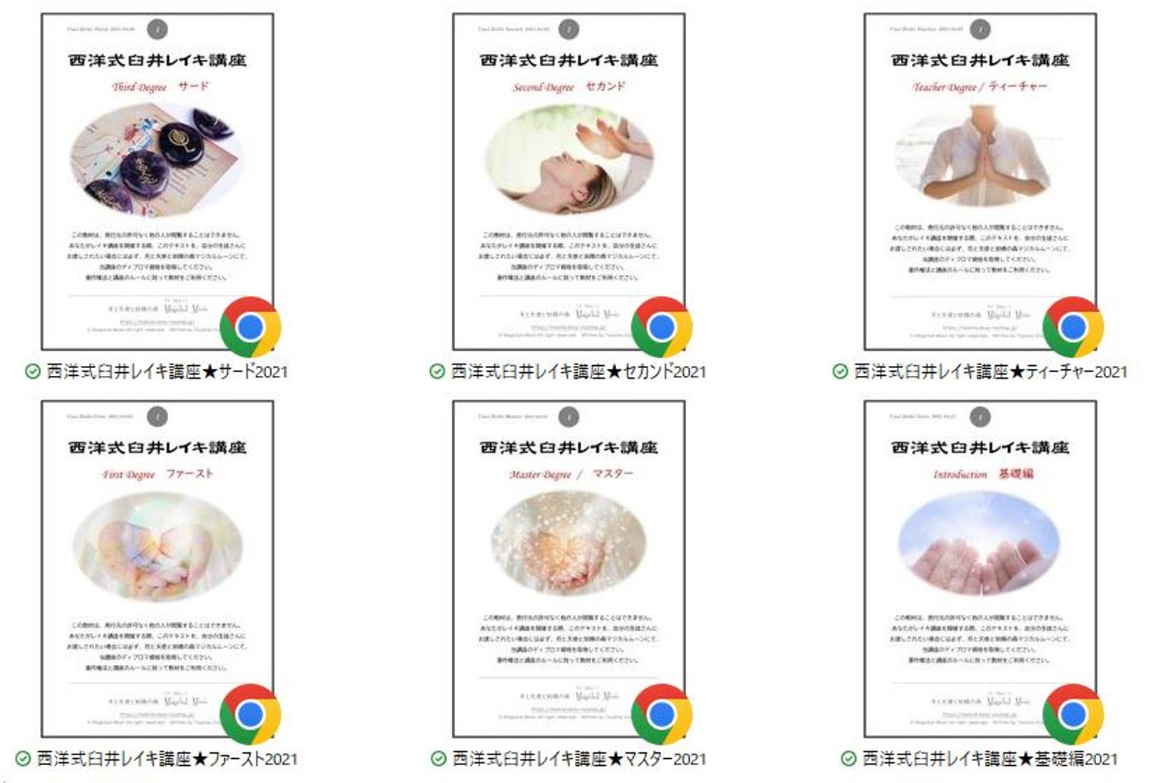 西洋式臼井レイキ講座™】ティーチャーコース☆レイキ伝授Ⅰ・Ⅱ・Ⅲ 