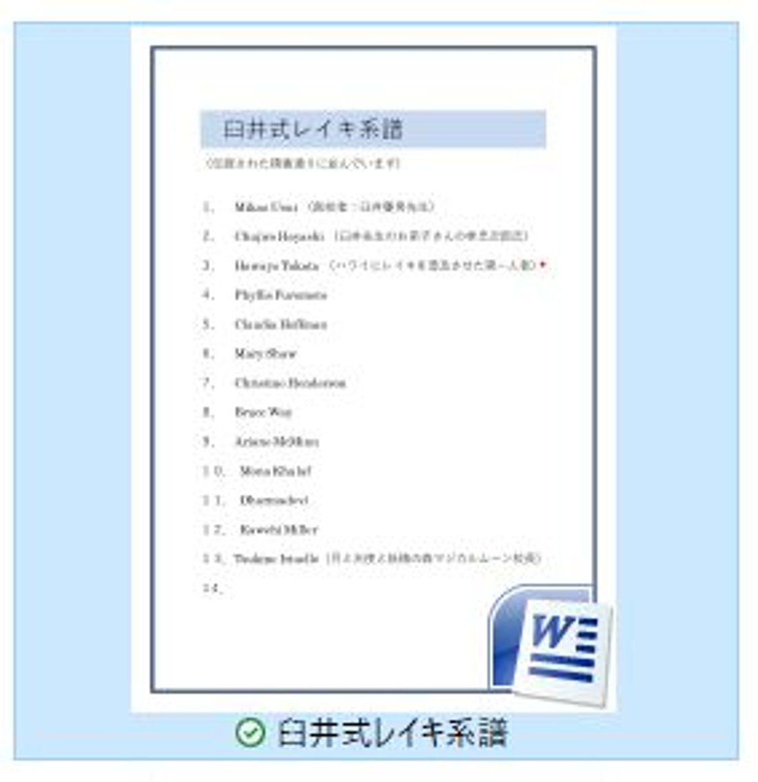 西洋式臼井レイキ講座™】ティーチャーコース☆レイキ伝授Ⅰ・Ⅱ・Ⅲ 
