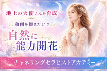 【イリュエル月音のチャネリング講座】能力ゼロでも動画を観るだけで自然に開花☆の画像