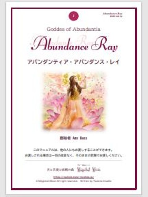 豊穣の女神アバンダンティア講座™】豊かさを引き寄せる☆アバンダンス 
