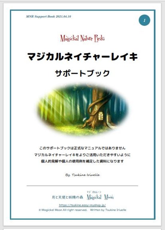 【マジカルフェアリー講座™】幸運を運ぶ１３人の美しい精霊の癒やし☆地球の女神がパワフルに夢を具現化☆強グラウンディングパワー☆精霊の守護☆チャネリングアチューメント＋教材３種＋メールサポート付画像