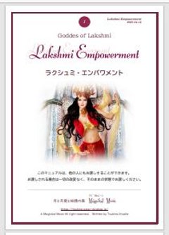 【豊かさの女神セット講座™】アバンダンティア＆ラクシュミ★究極の豊かさをサポートする女神のチャネリングアチューメント＋教材セット＋メールサポート＋お金のブロック解除講座付きのフルセットコース画像