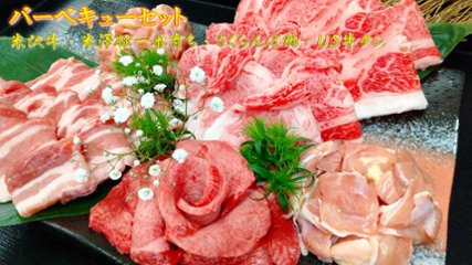 米沢牛入り バーベキューセット (総重量:1,800g) 焼肉のたれ付 / お買い得！厳選したお肉のプチ贅沢セット！ ご自宅用のみ ※熨斗対応不可の画像