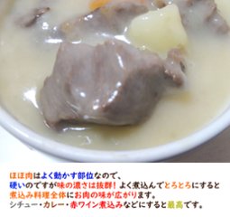 国産牛 ほほ肉 / 職人が下処理をしてご提供！カレーなど煮込み料理にすると美味しい♪画像