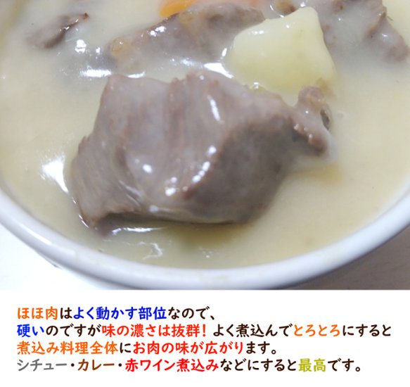 国産牛 ほほ肉 / 職人が下処理をしてご提供！カレーなど煮込み料理にすると美味しい♪画像