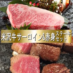 米沢牛 ステーキセット 【セット内容：米沢牛サーロインステーキ(200g) 米沢牛赤身サイコロステーキ(300g)】 / 量より質という方へ 特別なステーキはいかが？画像