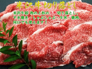 米沢牛 切り落とし & 米澤豚一番育ち ロース (生姜焼き用) 360g(180g×2)画像