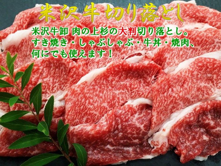 米沢牛 切り落とし & 米澤豚一番育ち ロース (生姜焼き用) 360g(180g×2)画像