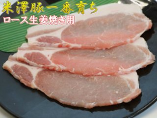 米沢牛 切り落とし & 米澤豚一番育ち ロース (生姜焼き用) 360g(180g×2)画像