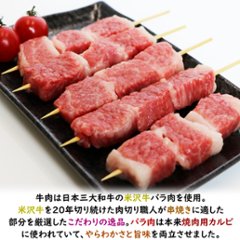 ［送料無料］串焼き 盛り合わせ 「2種類：25本(750g) または 40本(1,200g)」 【セット内容：米沢牛の牛串、米澤豚一番育ちの豚串、やまがた最上どりの(鶏串)焼き鳥】画像