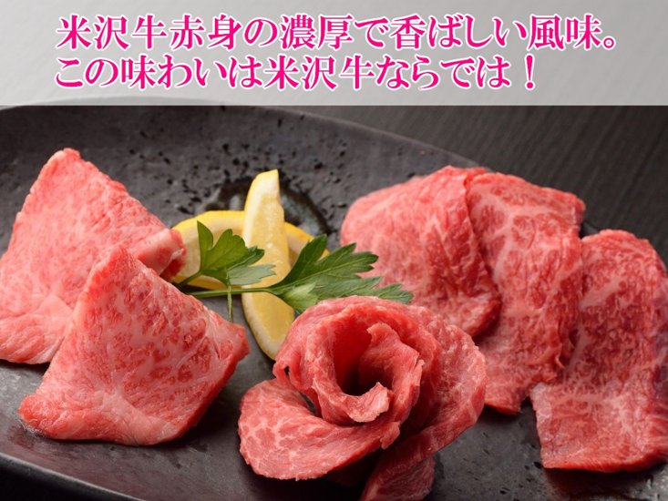 お歳暮ギフト 【早割】 米沢牛 赤身 (焼肉用) / ギフト包装でお送りします。画像