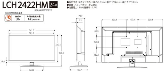 24型 地上・BS/CSハイビジョン液晶テレビ　LCH2422HM画像