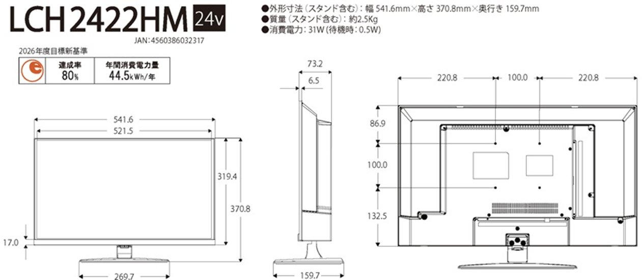 24型 地上・BS/CSハイビジョン液晶テレビ　LCH2422HM画像