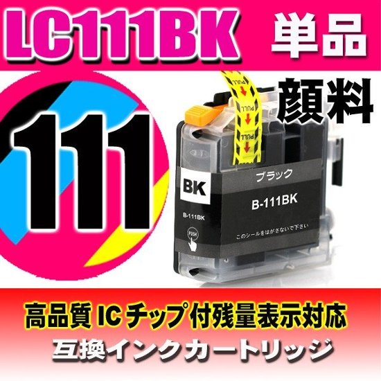 LC111 プリンターインク ブラザー インクカートリッジ  LC111BK 顔料ブラック 単品画像