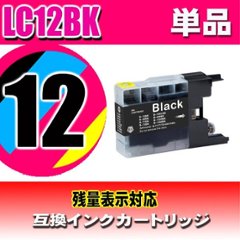 LC12 ブラザー インクカートリッジ LC12BK ブラック 単品の画像