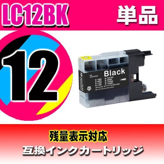 LC12 ブラザー インクカートリッジ LC12BK ブラック 単品画像