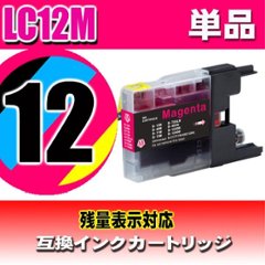 LC12 ブラザー インクカートリッジ LC12M マゼンタ 単品 染料の画像